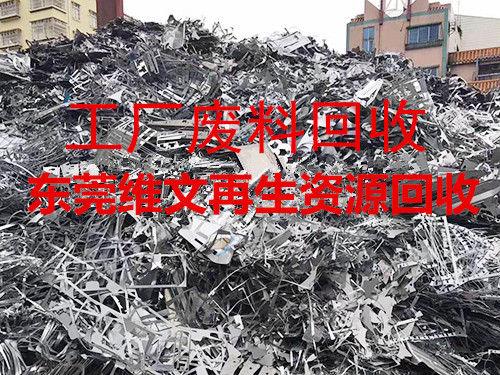 深圳沙井工厂废品废料回收